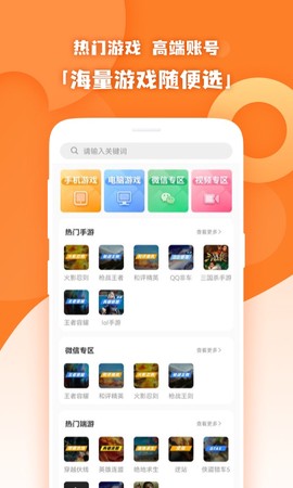 原生租号截图2