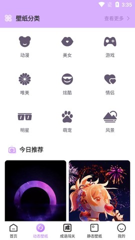幻彩壁纸秀4D截图3