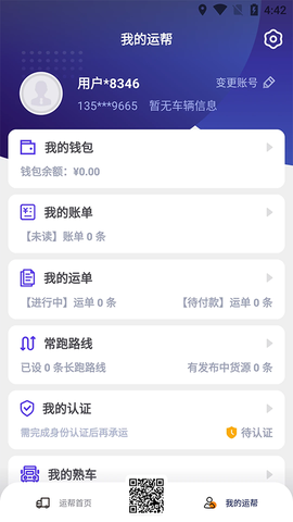 运帮找货截图2