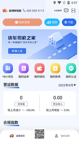 运帮找货截图3