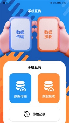 文件传输清理截图3