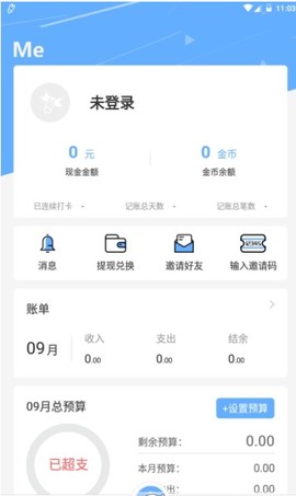 记账精灵截图1