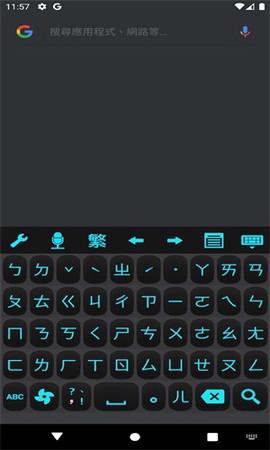 超注音截图3
