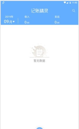 记账精灵截图2
