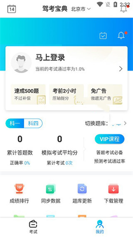 驾考宝典截图1