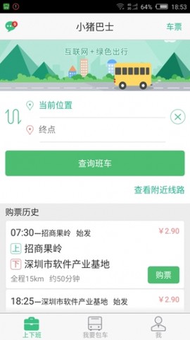 小猪巴士截图3