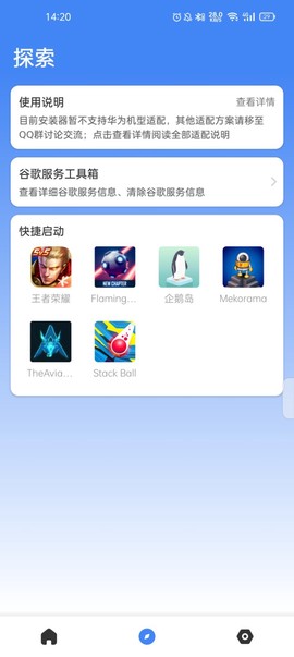 SuPlay安装器截图2