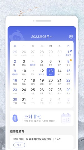 悟空日历截图2
