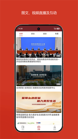 中国财经截图2