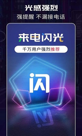 超炫来电闪光截图1