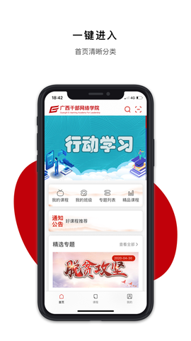 广西干部网络学院截图2