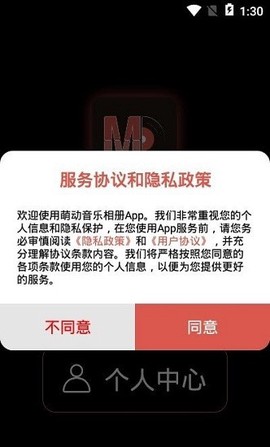 萌动音乐相册截图3