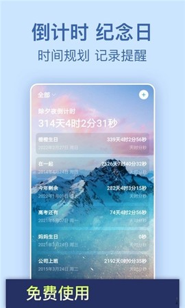 行程倒计时截图3
