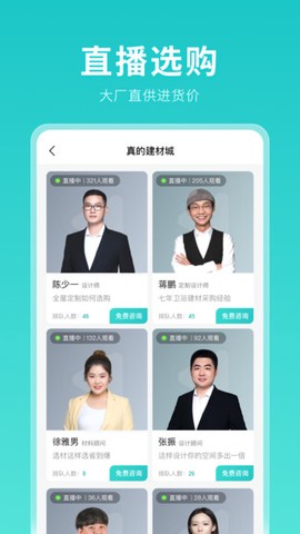 打扮家截图3