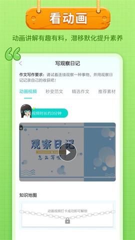 笔神作文截图1
