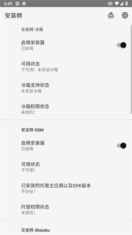安装狮截图1