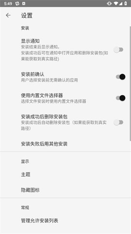 安装狮截图2