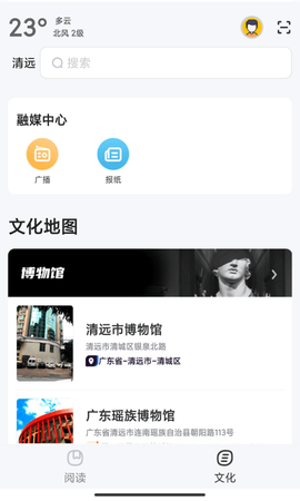 数字清远截图2