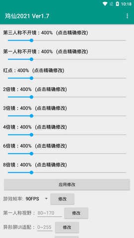 鸡仙超广角截图3