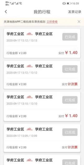 天津地铁截图1