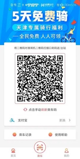 天津地铁截图2