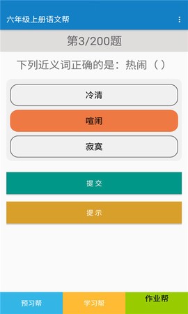 六年级上册语文帮[图1]
