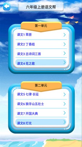 六年级上册语文帮截图2
