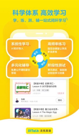 51Talk无忧英语截图3