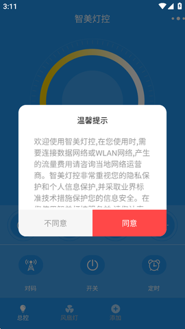 智美灯控截图2