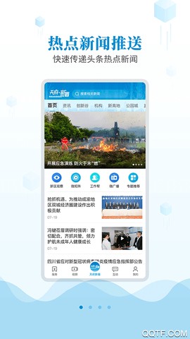 天府新眉截图1