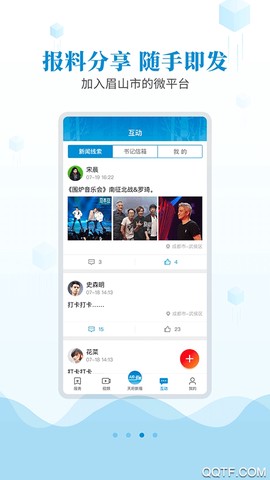 天府新眉截图3
