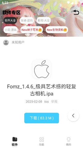 倾城软件库[图4]