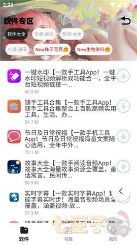 倾城软件库[图6]