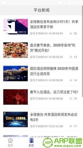 全球换住截图3