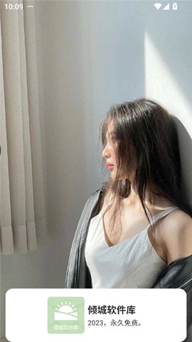倾城软件库截图2