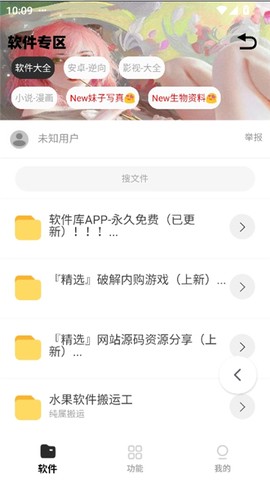 倾城软件库截图3