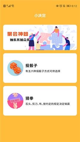 选择困难症截图3