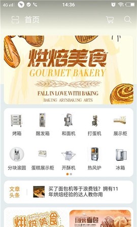 广麦烘焙截图2