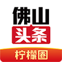 佛山头条