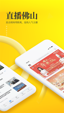 佛山头条截图2