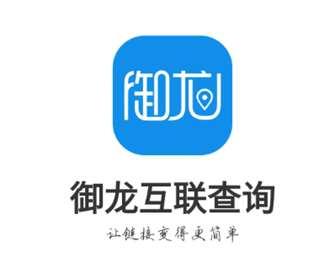 御龙互联查询[图1]