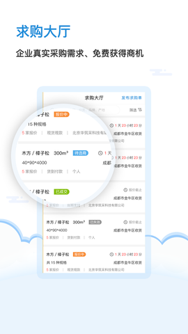 华筑采截图2