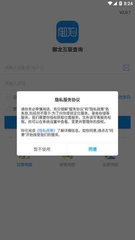 御龙互联查询截图2