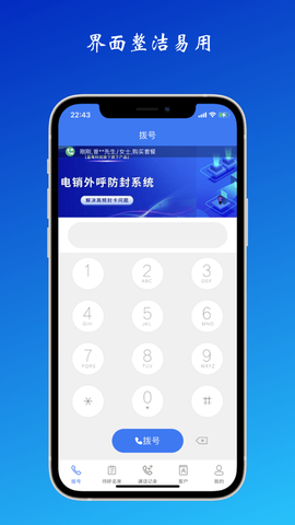 电销管家截图3