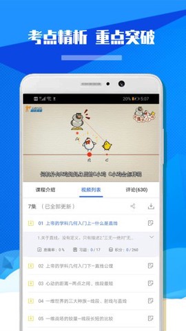 九年级初中数学截图2