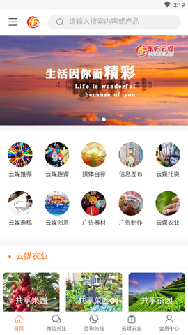 东方云媒截图2