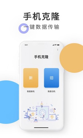 紫中手机克隆截图2
