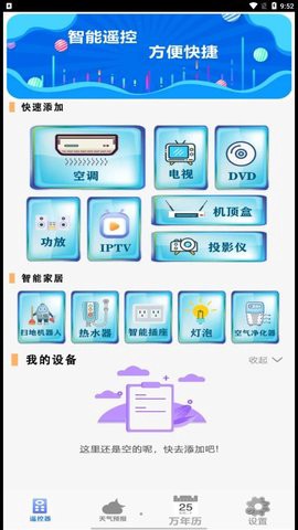 红外遥控器家用截图3