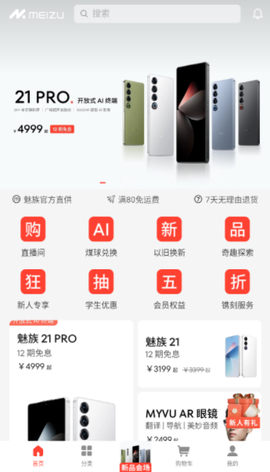 魅族商城[图1]