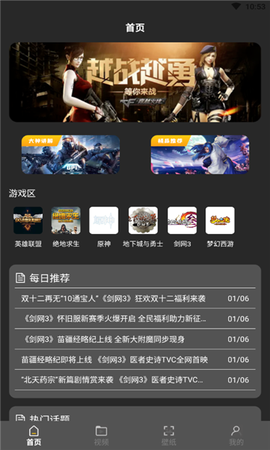 快玩游戏攻略截图1